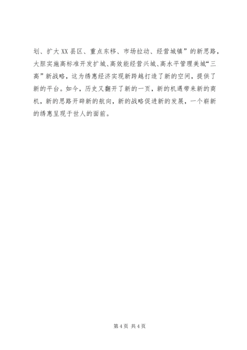 再创辉煌谱新篇演讲稿 (3).docx