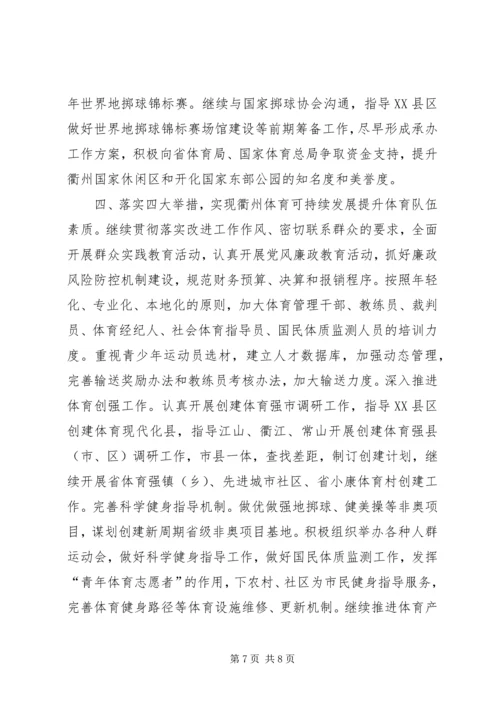 体育局年终工作总结明年工作思路.docx