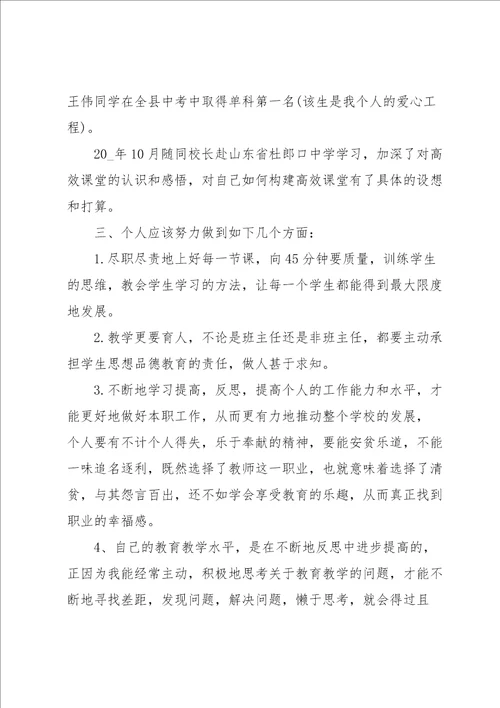 学校教师高级职称述职报告7篇