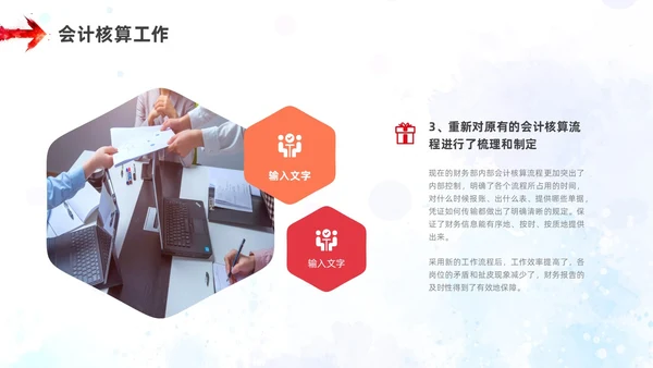 红色橙色水彩风财务年终工作总结ppt模板年终总结