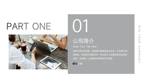 灰色简洁大气企业介绍手册PPT模板