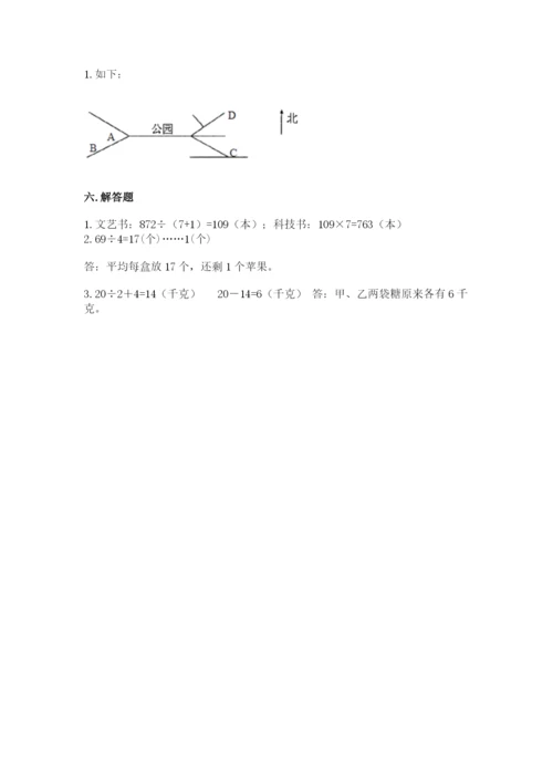 小学数学三年级下册期中测试卷附参考答案（实用）.docx