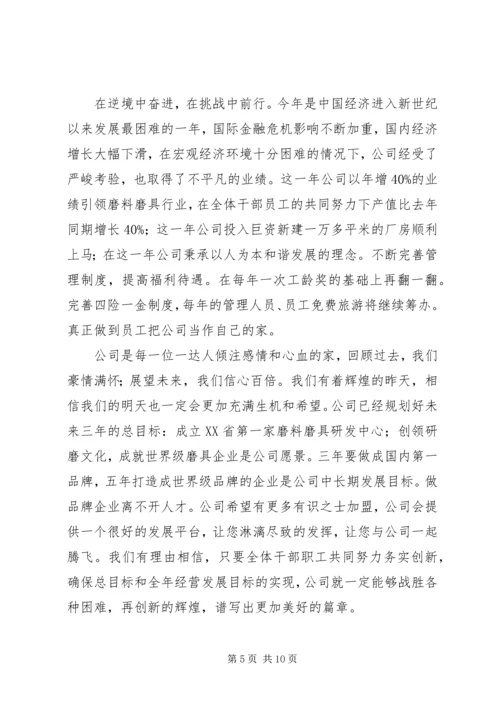 企业春节慰问信范文集合6篇.docx