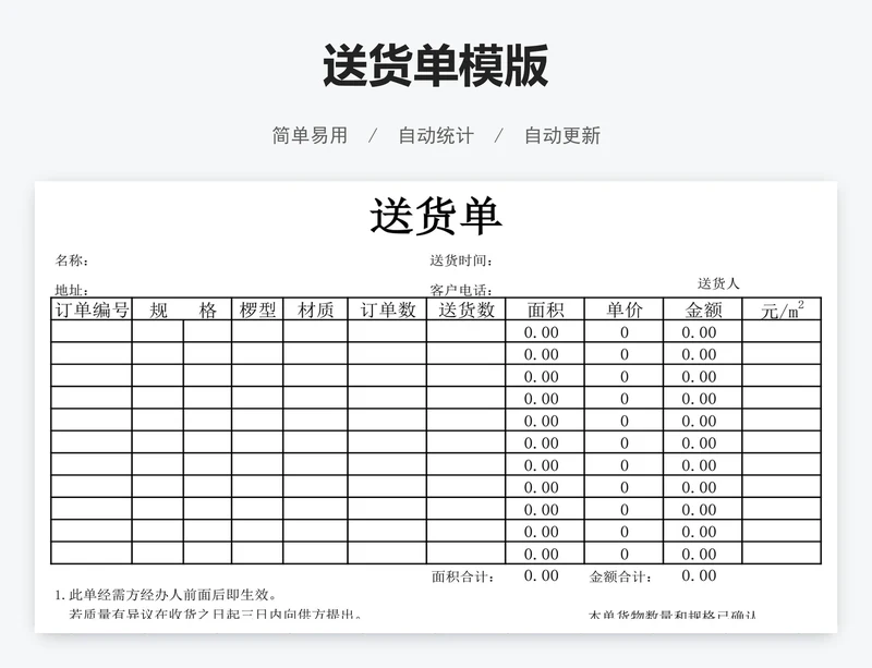 送货单模版