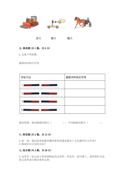 教科版二年级下册科学知识点期末测试卷带答案（预热题）.docx