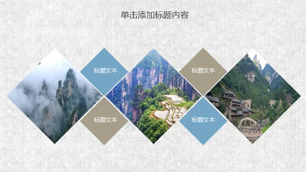 张家界旅游文化旅游景点简介动态通用PPT模板