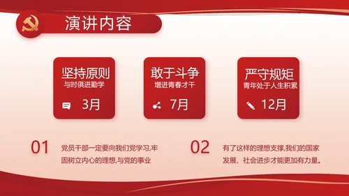 红色党建党支部述职报告计划PPT党课