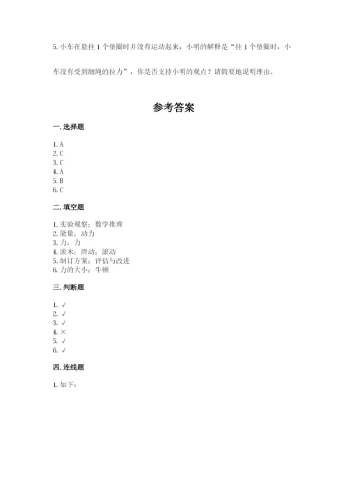 教科版四年级上册科学第3单元 运动和力 测试卷精品（达标题）.docx