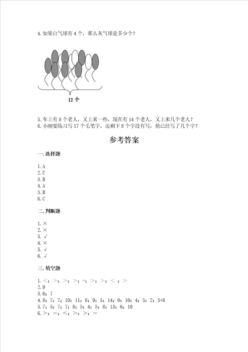 苏教版一年级下册数学第一单元 20以内的退位减法 测试卷精品精选题