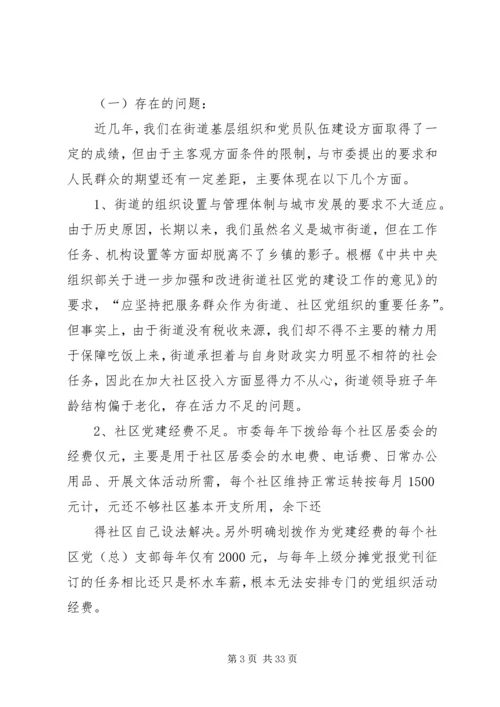 街道关于落实强基富民固边的调研报告.docx