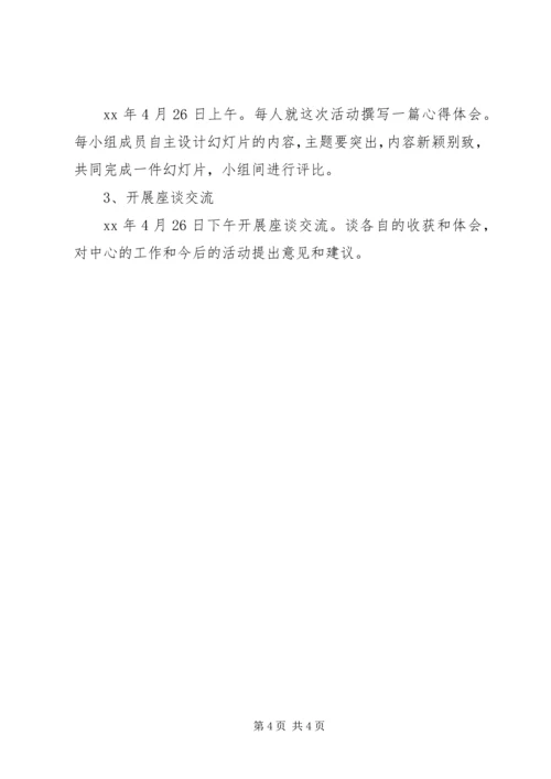 青少年校外活动方案 (3).docx