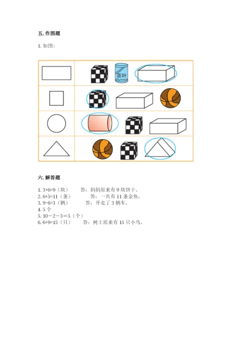 小学一年级上册数学期末测试卷【原创题】.docx