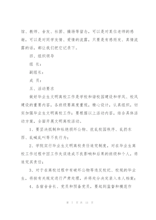 学生毕业旅行策划书5篇.docx