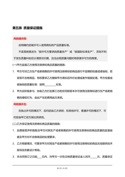 商标使用许可合同
