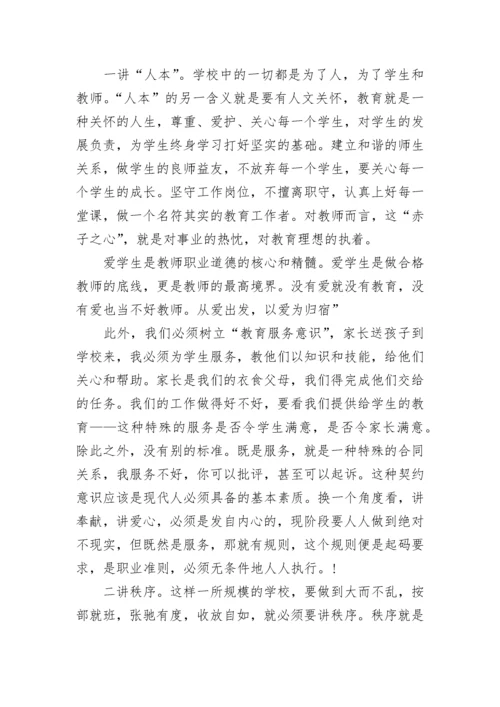 新学期开学教工会议校长发言稿.docx