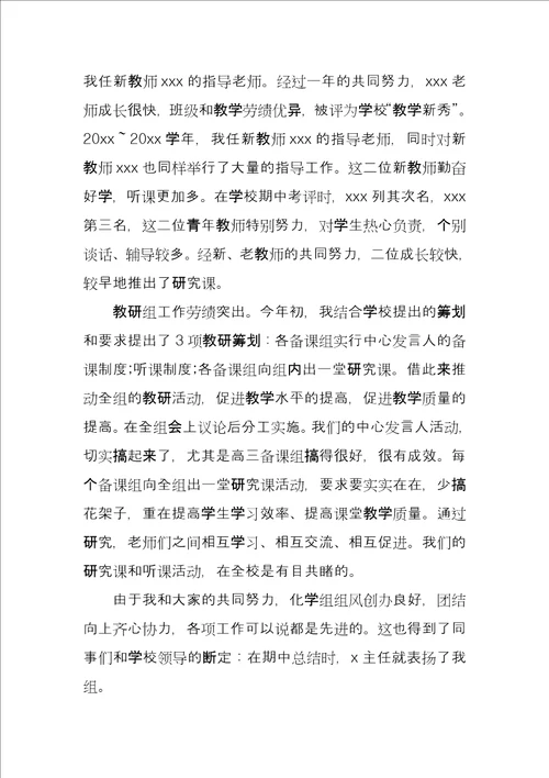 化学教师工作总结例文