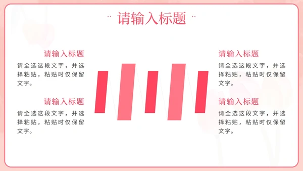 粉色小清新花卉教师交流会PPT模板