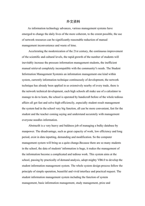 计算机专业与信息管理与信息系统等专业大学外文翻译中英文对照本科学位论文