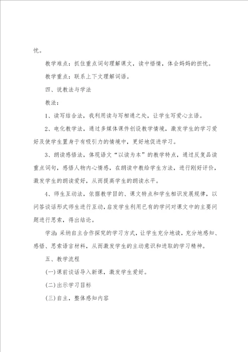 三年级语文给予树说课稿