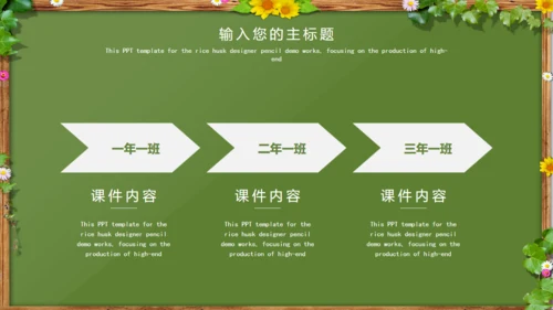 卡通风格说课课件通用PPT模板