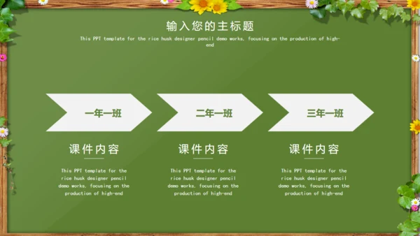 卡通风格说课课件通用PPT模板