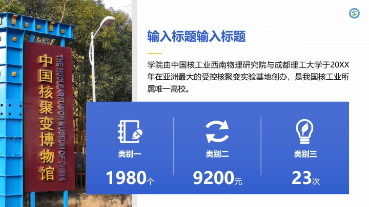 成都理工大学工程技术学院专属课题学术汇报毕业答辩通用PPT模板