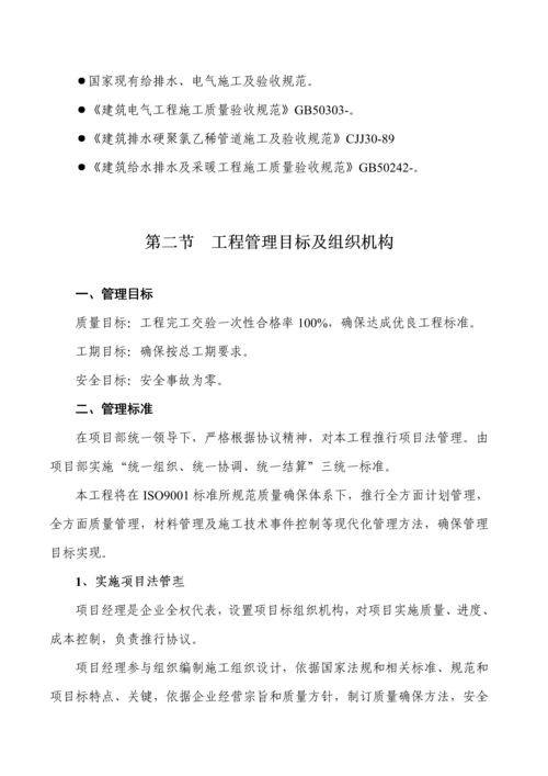 水电消防安装综合项目施工专项方案.docx