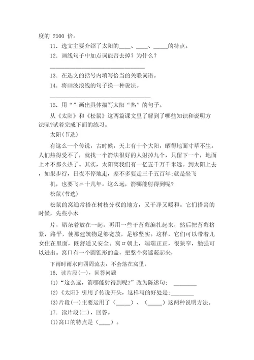20202021学年部编版语文五年级上册第五单元积累运用及课内阅读专项测试