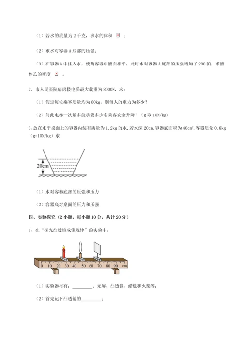 第二次月考滚动检测卷-重庆长寿一中物理八年级下册期末考试综合练习试卷（附答案详解）.docx