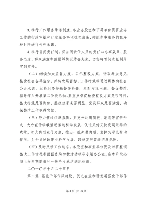 解放思想、强化作风、促进发展实施方案.docx