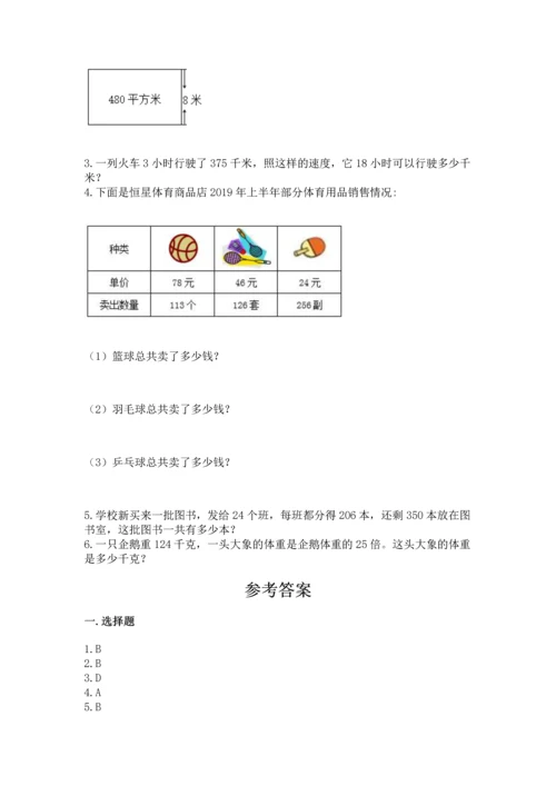 苏教版四年级下册数学第三单元 三位数乘两位数 测试卷附参考答案（夺分金卷）.docx