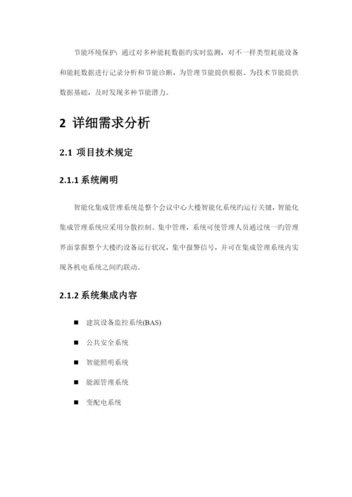 系统集成方案.docx