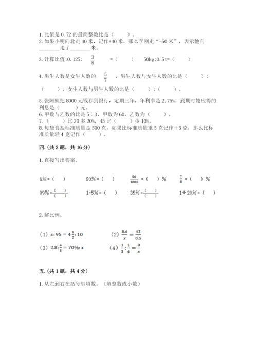 西安铁一中分校小学数学小升初第一次模拟试题附参考答案【达标题】.docx