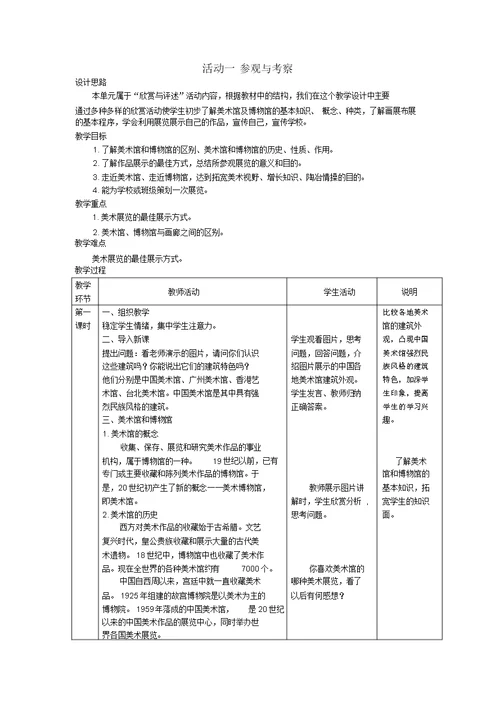 活动一参观与考察教学设计