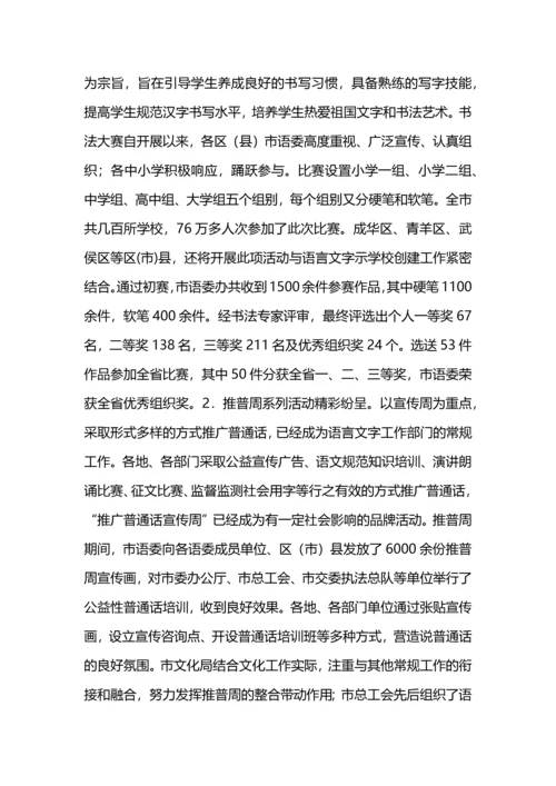 语言委员会工作总结.docx