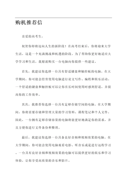 高考生购机推荐信