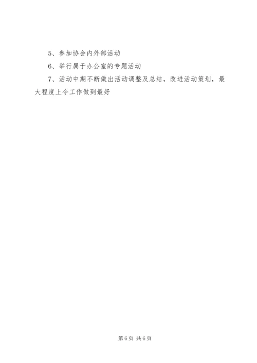 志愿者协会办公室工作计划 (3).docx