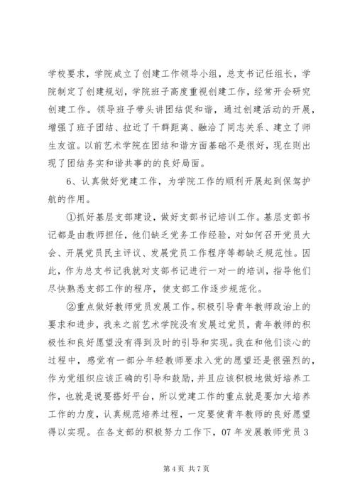 企业中层干部述职报告【中层干部工作述职报告】.docx