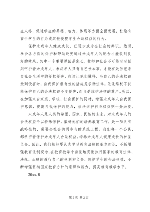 学习《未成年人保护法》心得体会十三 (3).docx