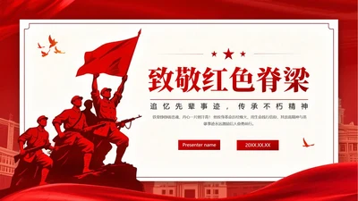 封面页-红色复古党政风党课宣传PPT单页