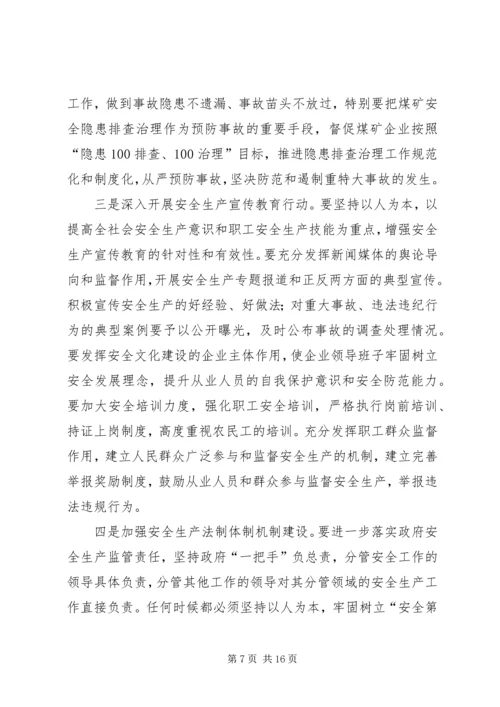 副县长在县安全生产委员会全体会议上的讲话.docx