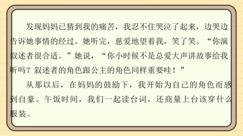 统编版语文四年级上册主题一　成长足迹 阅读与写作指导课件
