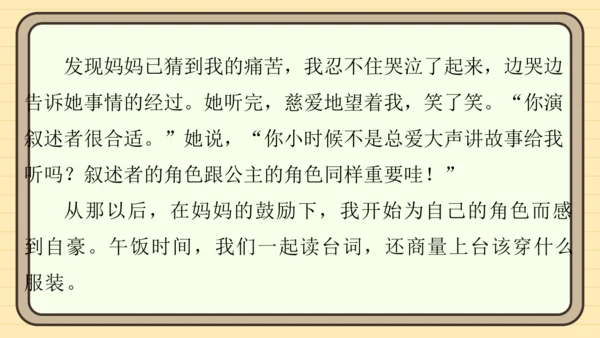 统编版语文四年级上册主题一　成长足迹 阅读与写作指导课件