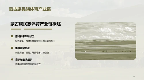 绿色现代蒙古族体育运动科普PPT模板