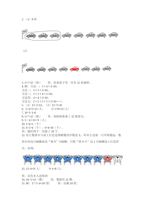 一年级上册数学应用题50道（精练）.docx