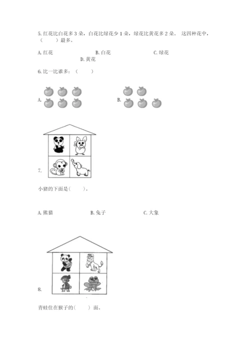 人教版一年级上册数学期中测试卷精品【达标题】.docx