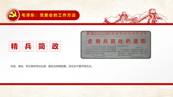 党委会的工作方法党课培训PPT模板