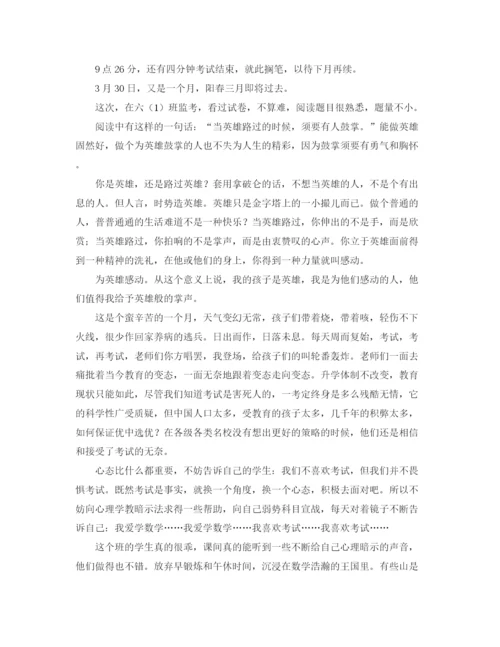 精编之年第二学期班主任总结范文.docx