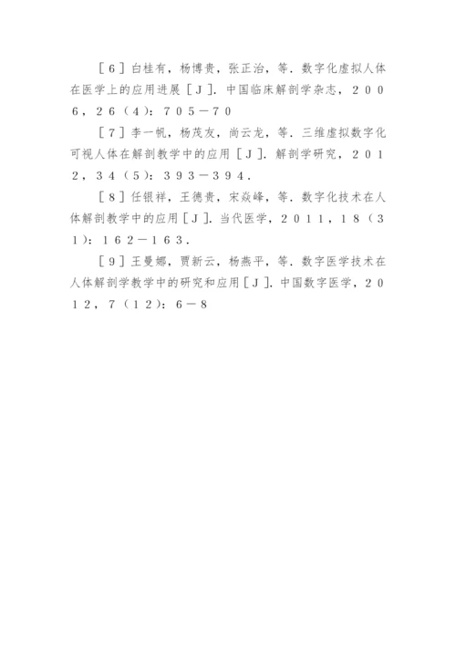 内科护理学教学中3Dbody教学软件的应用的论文.docx