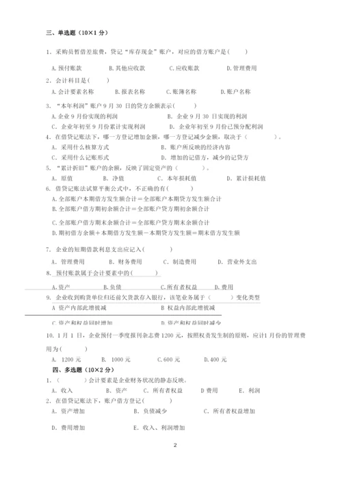《基础会计》期中试卷及答案2008.docx